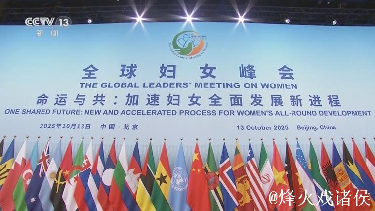 习近平出席全球妇女峰会开幕式并发表主旨讲话 习近平出席全球妇女峰会开幕式并发表主旨讲话