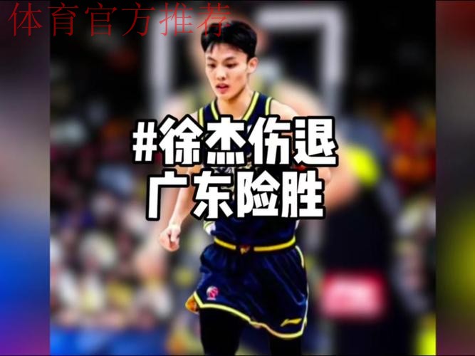 首战广东曝巨大隐患!徐杰伤退引进攻崩盘,最后希望寄予麦考尔了 首战广东曝巨大隐患!徐杰伤退引进攻崩盘,最后希望寄予麦考尔了