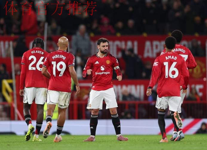 战平伯恩茅斯后曼联球员离场时,球迷报以热烈掌声 战平伯恩茅斯后曼联球员离场时,球迷报以热烈掌声